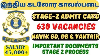 STAGE 2 ADMIT CARD OUT - INDIAN COAST GUARD EXAM | 630 VACANCIES 🔥NAVIK GD, DB & YANTRIK