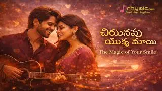 చిరునగవు యొక్క మాయ | The Magic of Your Smile | Telugu Romantic Love Song