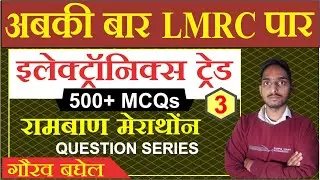 LMRC Maintainer - MARATHON CLASS - Electronic/Electrical Trade बस एक बार इसे पड़लों सिलेक्शन पक्का 3
