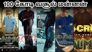 Valimai World Wide Collection Report | Boxoffice King |Hundred Crore Club Movies| Ajith,Boney Kapoor