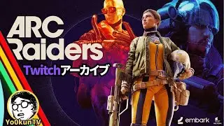 【ARC Raiders】ガンスミスLVUPさせたいマン【Twitch】2025 11 13 18 17 57