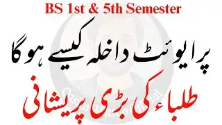 BS Private Admission - BS 5th Semester Admission 2022 - Private