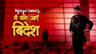 MAI PANI AAYE BIDESH | BIJAYA LAMA NEW SONG