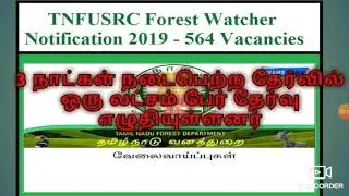 tn forest watcher 2019 exam