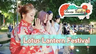Chinese Trending EP1: Lotus Lantern Festival