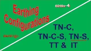 48. Earthing  (എർത്തിംഗ് ) Configurations; TN-C, TN-C-S, TN-S, TT & IT-- Part-4 - TN-S (Malayalam)