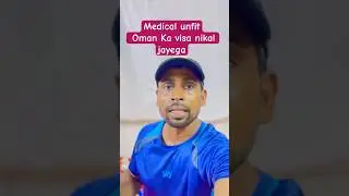 Medical unfit Oman ka visa Nikal Jayega #siwanvsgulf #oman #visa