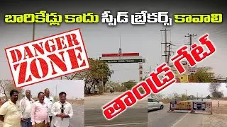 Thandra Gate Barricade |  Mee Tv News |  Telugu News Channel