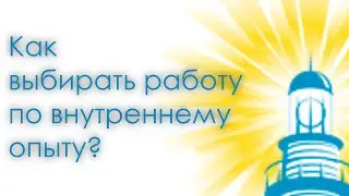 Антон Кузнецов: Что даёт уверенность в тех знаниях, которые дают мне мои ощущения? (Ведаврат) ек2:ч2