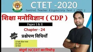 CTET - 2020 SPECIAL | Projective methods | Projective methods and important facts | DK Gupta