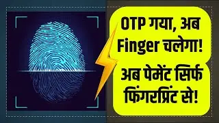 Now online payment without OTP! | Country's first Biometric Payment System of Federal Bank | 2025
