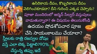 ఈ 5 అద్భుతమైన ప్రశ్నలకు సమాధానాలు తెలుసుకుంటే మీకే మంచిది!!