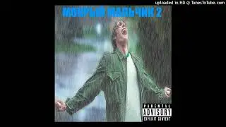 Abulyaa1 - Мокрый Мальчик 2