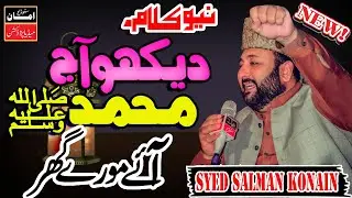 New Nat 2021 | Daikho Aj Mohammad Ay Moray Ghar | Syed Salman Konain Shah | AMAAN Studio