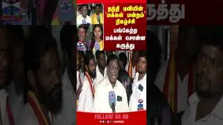 makkalmandram | dmk | aiadmk | tvk | pmk | thanthitv