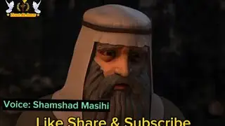 Repent of Sins || اپنےگناہوں سے توبہ کرو ||Voice: Shamshad Masihi.  #trustatjesus #issactv