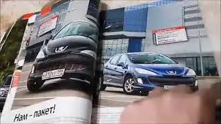 Реклама автомобилей в журнале За Рулём (август 2010, номер 950)