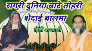 Tohri Hi Shaidai Balma|| Qawwali #arifanakalam #sufi