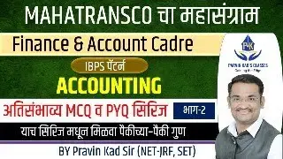 Part 02- Professional Knowledge (Finance & Accounts)   - PYQ + MCQ Series