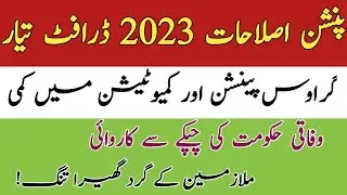 latest news pension new rule |new rules for pensioners|new pension rules 2023|pension new rules 2023