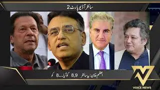 Imran Khan Leaked Audio Part 2 || Voice News