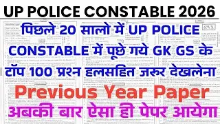 UP Police Constable Previous Year Paper | up police constable previous year question paper 2026