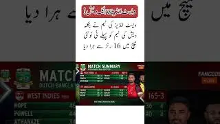 ویسٹ انڈیزvs بنگلہ دیش #cricket #cricketlover #banvswi #baberazamfan #wivseng #pakcricketupdates