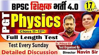 BPSC शिक्षक भर्ती- 4.0 | STET-2025| SET-17 PGT PHYSICS (11-12) TEST DISCUSSION By Er. Prince Sir