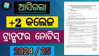 +2 college transfer notification 2024 25 | college transfer  2024 | college change  2024 25