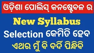 Odisha Police Constable Syllabus 2021 | Constable Syllabus