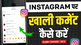 How To Post A Blank Comment On Instagram | How To Post A Blank Comment On Instagram