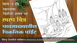 Rainy Picnic Scenery Drawing, पाऊस धबधबा पिकनिक पॉईंट चित्र, Waterfall Picnic Point Scenery Drawing,