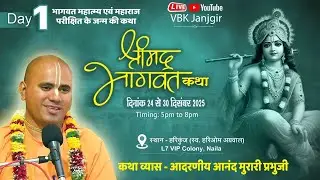Srimad-Bhagvat Saptah Day-1 | HG Anand Murari Prabhu.Ji | VIP City | Vrindavan Bhakti Kutir, Janjgir