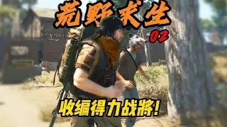 荒野求生奪舍滿編隊伍！又意外收編得力戰將！ #游戲風向標 #C維游戲解說 #搞笑 #游戲 #official server #官方服務器