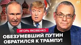 ⚡️ЯКОВЕНКО: Путин ВНЕЗАПНО ПРЕРВАЛ МОЛЧАНИЕ! Таким диктатора ЕЩЁ НЕ ВИДЕЛИ. В эфире Соловьёва ВОЙ