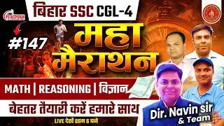 SET-147 || BIHAR SSC CGL/12th, MATH DISCUSSION BY CHANDAN SIR || BSSC +2 LEVEL/CGL4 #bssc #bssccgl4