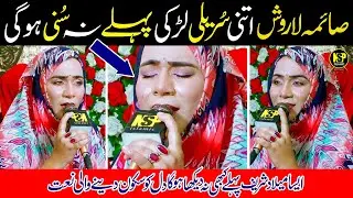 Allah Huma Sale Ala | Ya Hayyu Ya Qayyum | Naat Sharif | Naat | Saima Larosh | Nsp Islamic
