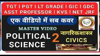 CIVICS Complete Revision#2 । TGT PGT LT GRADE CIVICS । नागरिकशास्त्र । Political Science