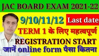 Jac board registration 9/11| How to fill online form | कितना पैसा लगेगा | कैसे फॉर्म फिल करेंगे |