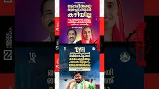 KC Shobhitha | P. Mohanan | Youth Congress | OJ. Janish | DYFI | V Vaseef | VK. Sanoj | CPIM | viral