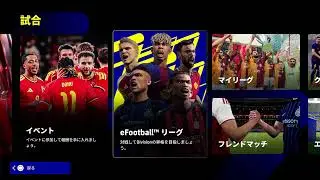 [eFootball2026] 　フレマ/コープ 　合言葉は？？😎😎😎　やめてよぉ～