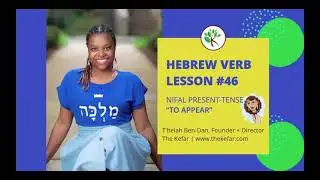 Learn Hebrew Verbs Lesson #46 - Nifal Present Tense - Vav Tav