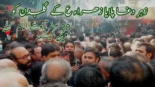 Zehr e Dagha pilaya Zahra s.a k gulbadan ko | 28 Safar Taboot Mola Hassan a.s 2020/1442ھ Mochi Gate