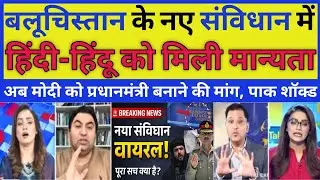 बलूचिस्तान का बड़ा ऐलान! Balochistan Liberation Charter जारी, पाकिस्तान में मचा हड़कंप 🔥