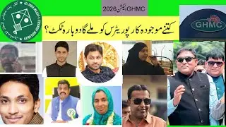 How Many current MIM corporators will get ticket  for up coming GHMC Election? who will be New faces