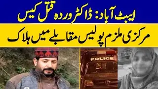 Abbottabad: Main Accused in Dr. Warda Murder Case Killed in Police Encounter | Dawn News
