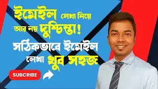 Proper Email Writing | email লেখার নিয়ম | Free Email Writing Tips for Beginners | Write an Email