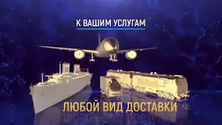 Презентационный ролик для компании Амурпромснаб (Благовещенск 2018 г.)