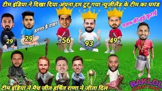 Cricket Comedy 😀 I Ind Vs NZ | 1st Odi Match | Virat Kohli Shreyas Iyer Subhaman Gill Kl Rahul ||