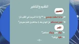 التقديم والتأخير الأستاذ  طارق علي